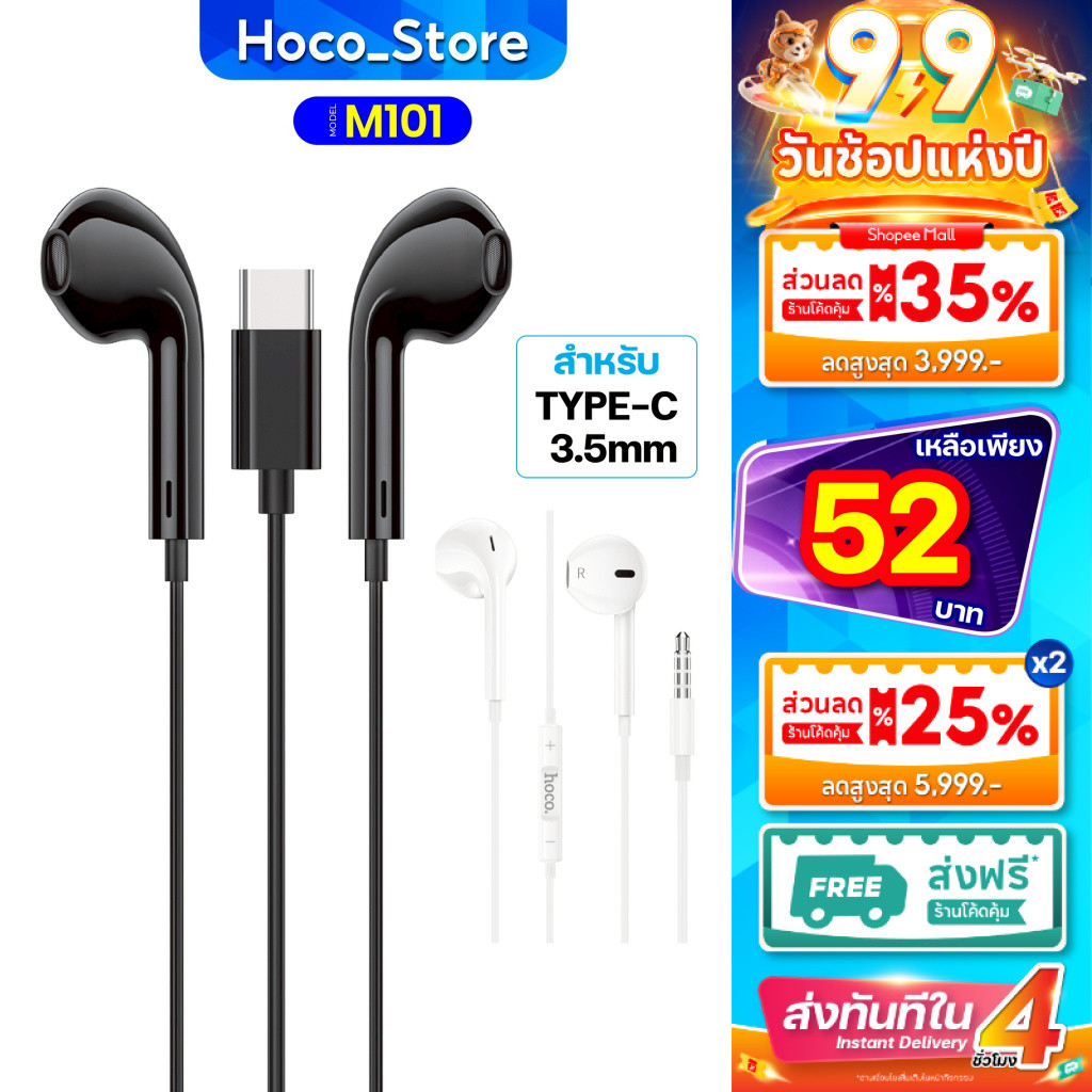 HOCO รุ่น M101 หูฟังแบบมีสายหัว Type-C/Aux3.5MM เสียงดี มีไมค์ในตัว