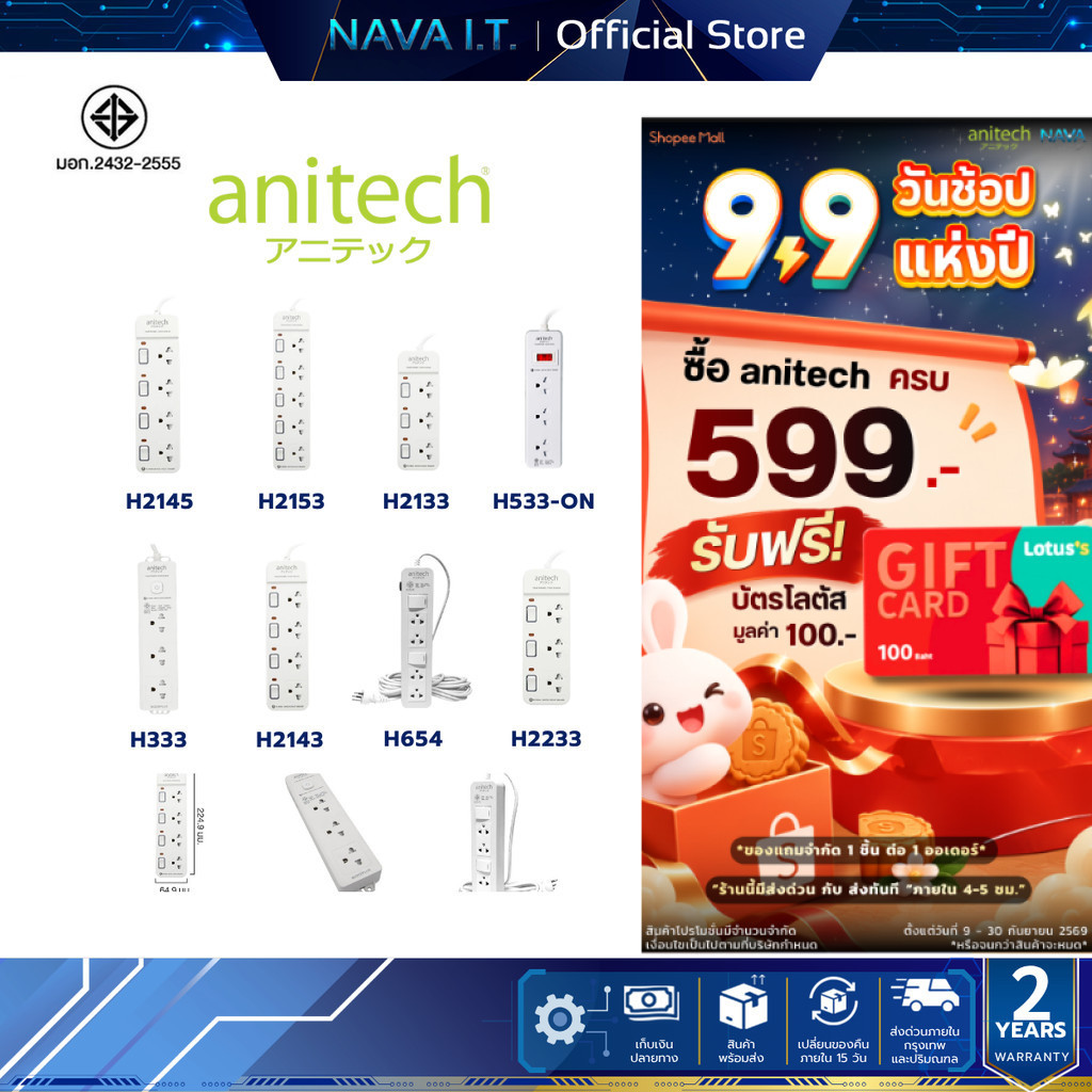 ปลั๊กไฟ Anitech H2145 H2153 H2133 H533-ON H333 H2143 H654 H2233