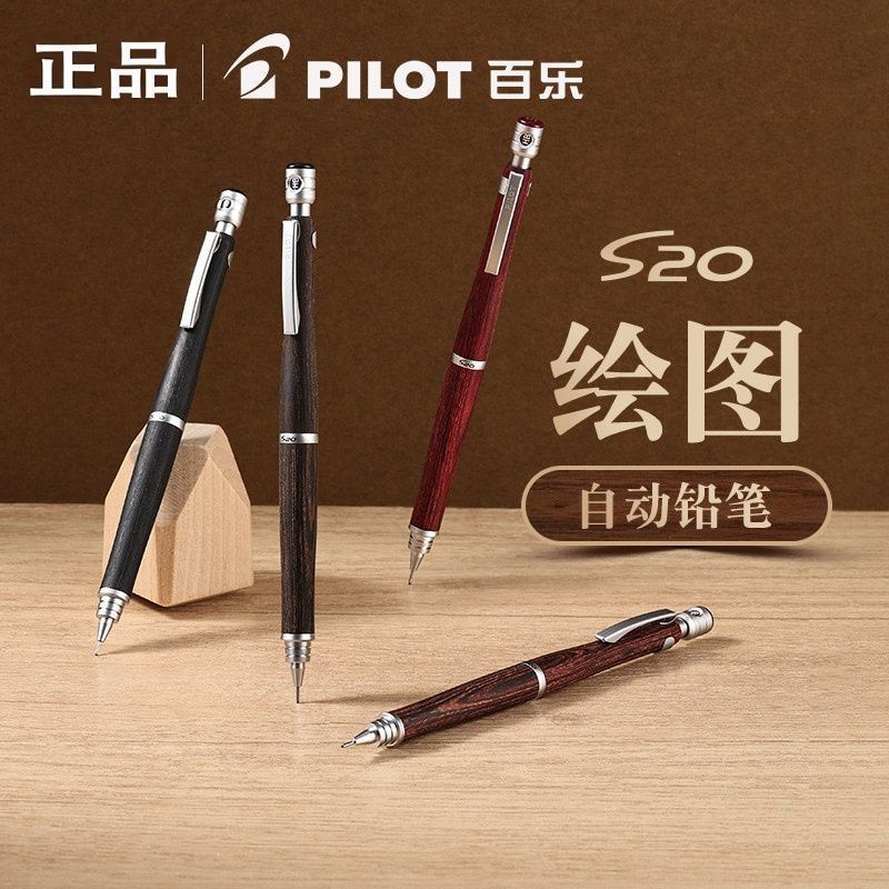 ญี่ปุ่นญี่ปุ่น PILOT PILOT PILOT S20 ดินสอกดดินสอเสาไม้พรีเมี่ยมฮิปโปไม้ศูนย์ถ่วงต่ํา