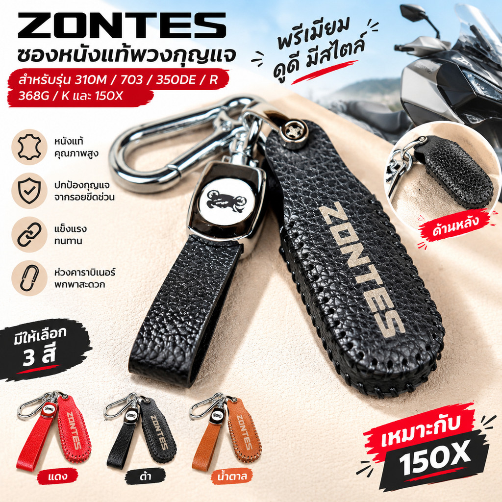 🔑【อุปกรณ์แต่งรถมอเตอร์ไซค์】ซองหนังแท้ใส่กุญแจสายรัดข้อมือ สำหรับ Zontes 310M 703 350DE/R 368G/K 150X