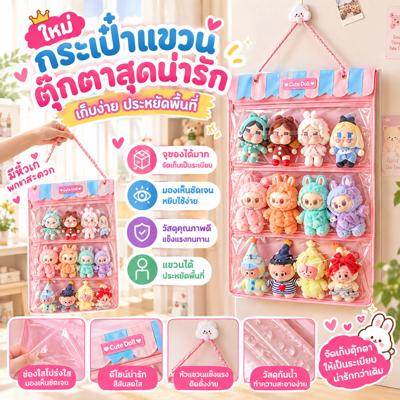 พร้อมส่ง ฝุ่นรู้สึกแขวนกระเป๋า ถุงเก็บตุ๊กตา แบบแขวนผนัง ถุงแสดงตุ๊กตาใส กระเป๋าแขวนผนังแบบมัลติฟังก์ชั่น