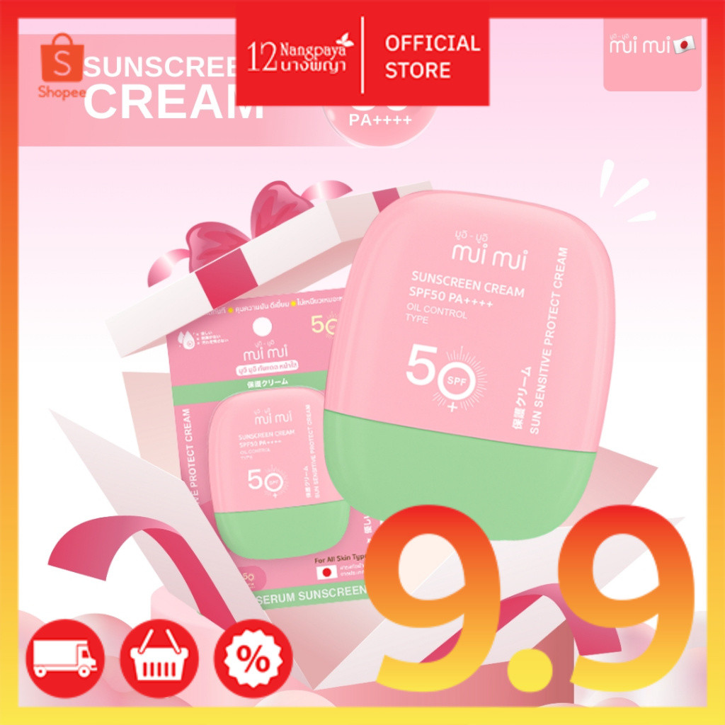 มูอิ มูอิ กันแดดคุมมัน  ซันเซนซิทีฟ โพรเท็ค ครีม SPF50 / PA++++ ออกแดดได้ทันที ปริมาณ 30 มล.