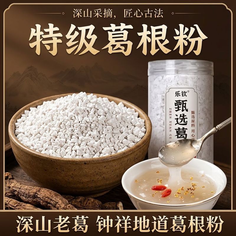 农家葛根粉柴葛粉正宗柴葛研磨冲饮代餐粉早餐冲泡食用罐装葛根粉260909 Farmhouse Kudzu Root Powder, Authentic Kudzu Root Ground Powder