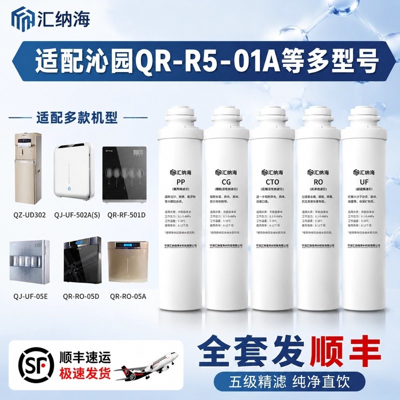 ใช้งานร่วมกับไส้กรองเครื่องกรองน้ำ Qinyuan รุ่น QR-RU-05A/D/E RO-05A/C/D/E R5-01E/A/D/E/H
