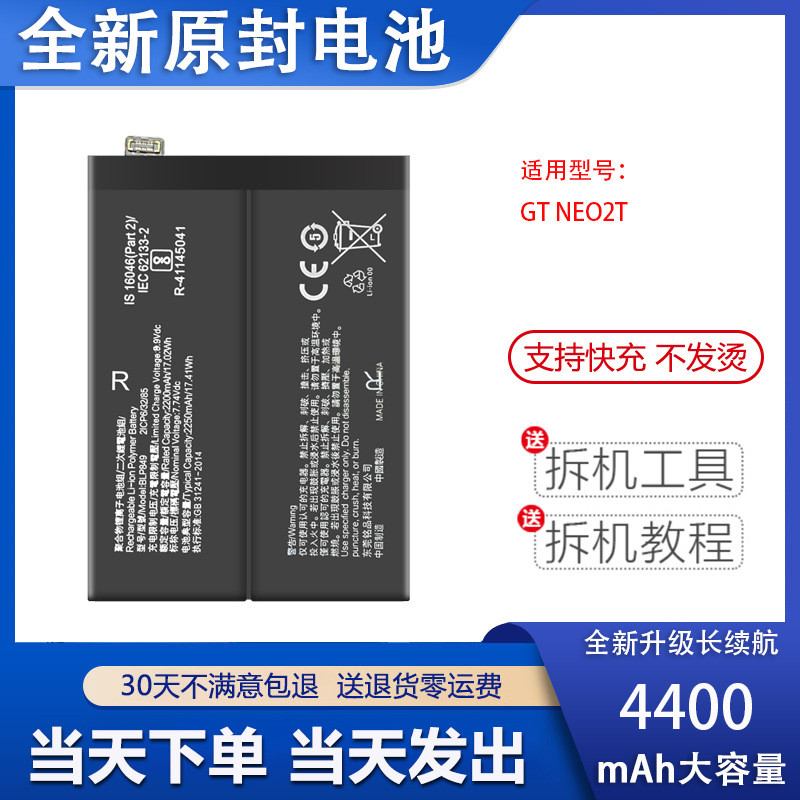 เหมาะสําหรับ Realme Realme GT NEO2T ยี่ห้อใหม่แบตเตอรี่ RMX3370 โทรศัพท์มือถือ BLP887 BLP849