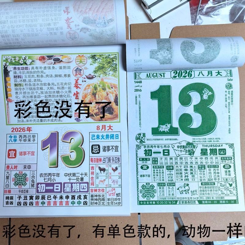 全彩日历2026年正版美食养生日历新款挂历老黄历皇历万年历月份牌2609011 Full-color calendar 2026 genuine edition, new food and welln