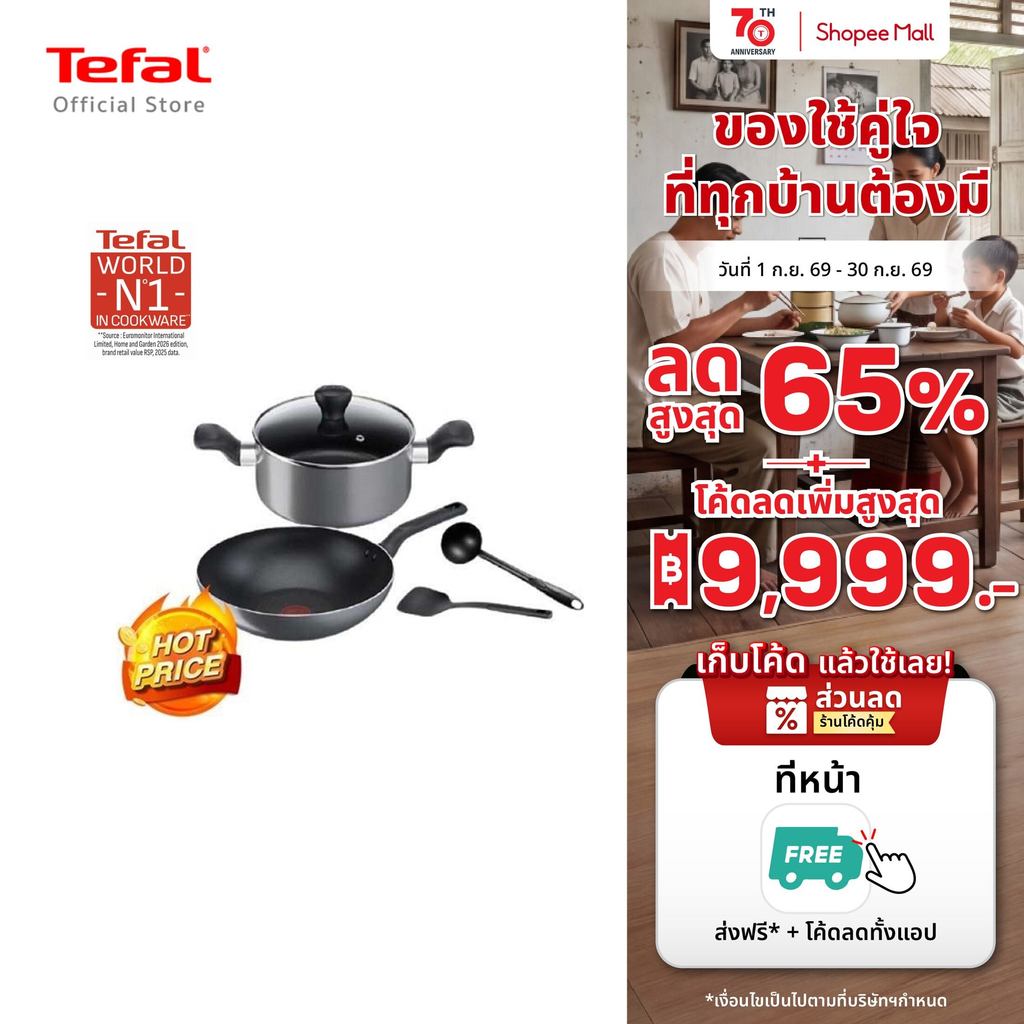 Tefal เซ็ตเครื่องครัว 5 ชิ้น กระทะก้นลึก 28 ซม. + หม้อ 2 หู 20 ซม. + กระบวย + ตะหลิว รุ่น Cooking Al