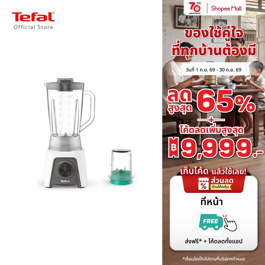 Tefal เครื่องปั่นน้ำผลไม้พร้อมโถบดสับ BLENDEO+ BLENDER รุ่น BL2C1166