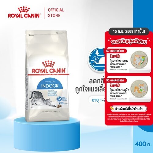 Royal Canin Indoor 400g อาหารเม็ดแมวโต เลี้ยงในบ้าน อายุ 1-7 ปี (Dry Cat Food, โรยัล คานิน)