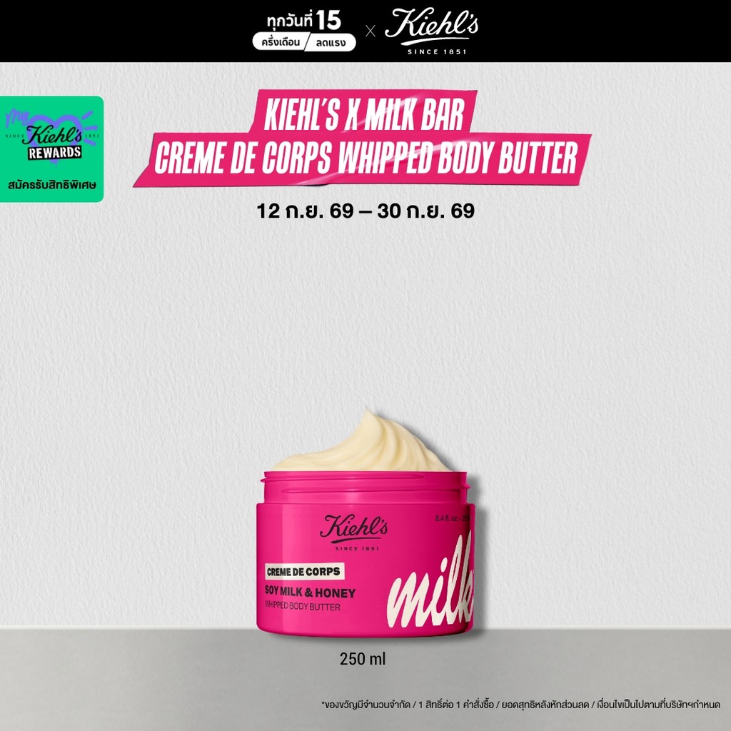 KIEHL'S X MILK BAR CREME DE CORPS WHIPPED BODY BUTTER LIMITED EDITION บอดี้บัทเตอร์ ครีมบำรุงผิวกาย