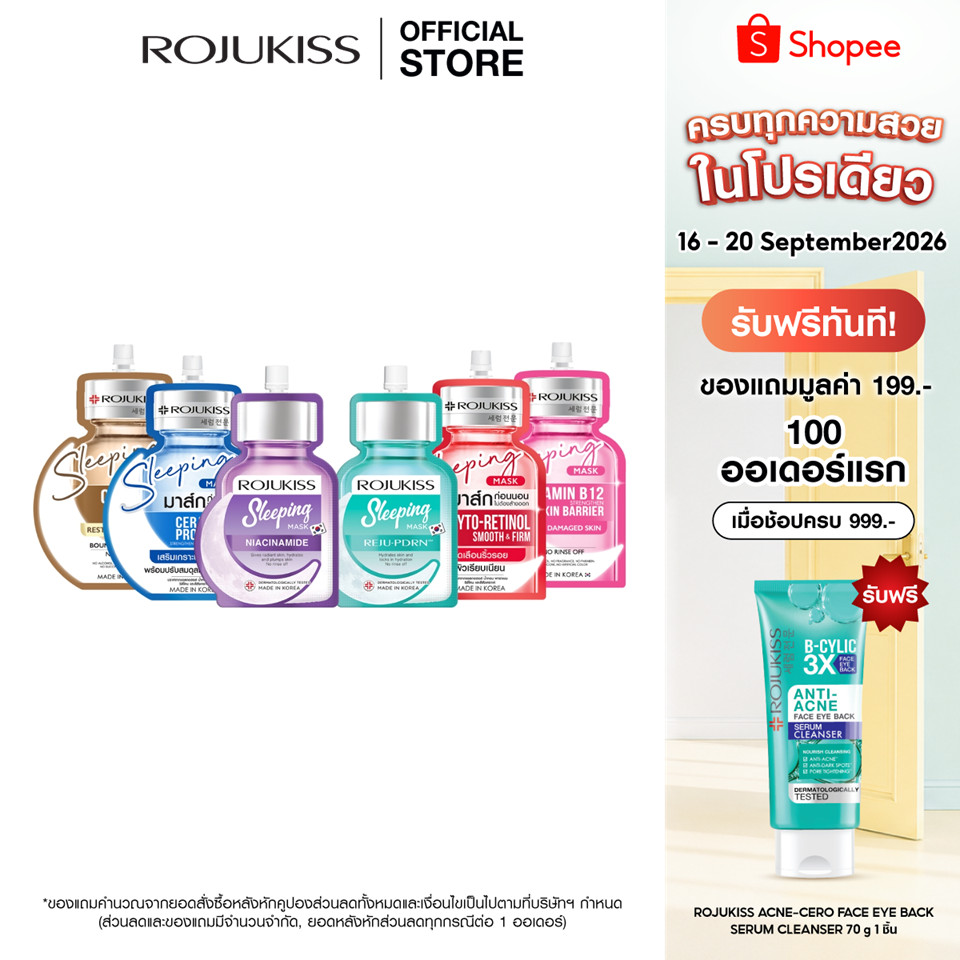 โรจูคิส สลีปปิ้ง มาส์ก 20 มล. Rojukiss Sleeping Mask 20ml