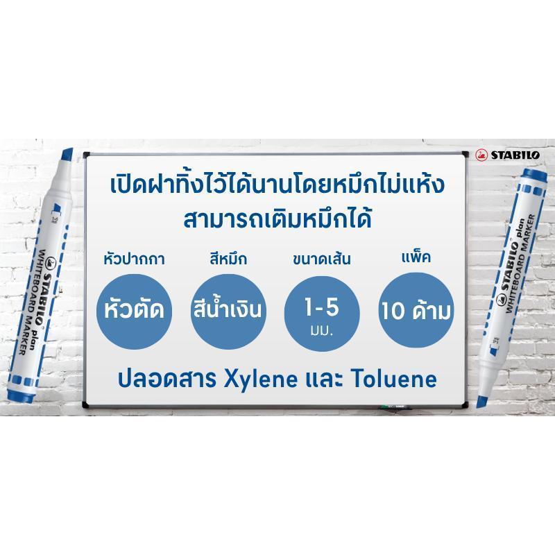 STABILO plan ปากกาไวท์บอร์ดหัวตัด รุ่น Plan 643 สีน้ำเงิน ขนาดแพ็ค 10 ด้าม — صورة 5