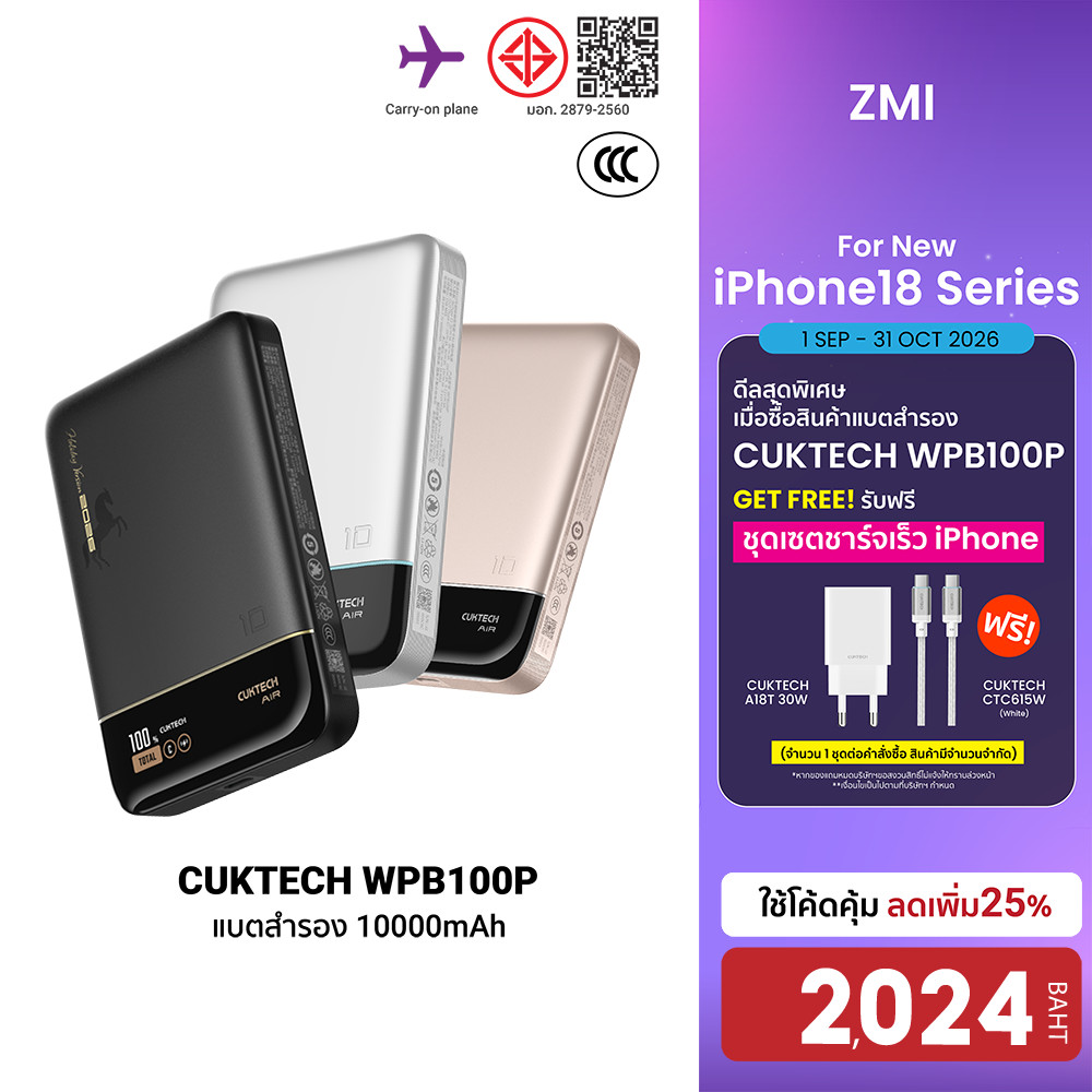 (แถม!ชุดชาร์จ for iPhone18) CUKTECH WPB100P Powerbank มาตรฐาน CCC ชาร์จไร้สาย 10000mAh ชาร์จผ่านสายกำลังไฟสูงสุด 55W -1Y