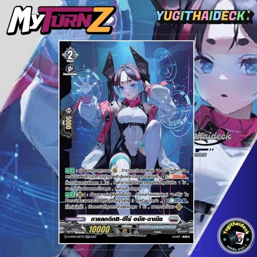พร้อมส่ง แวนการ์ดแยกใบ MyturnZ MVG0409-กาแลกติกB-ฮีโร่ อมัสดาเนีย ฟอยเรืองแสง 1 ใบ