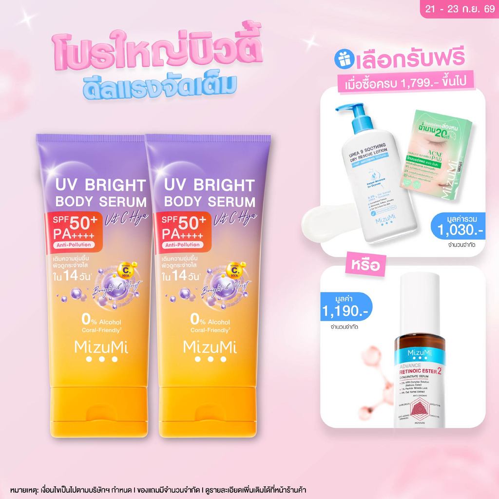 [แพ็คคู่] MizuMi UV Bright Body Serum Vit C Hya 180ml เซรั่มกันแดดทาผิวกาย สูตรวิตซีไฮยา ผิวนุ่มชุ่มชื้น ไม่แห้งกร้าน