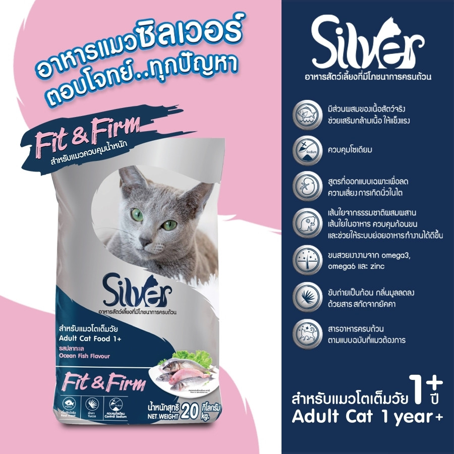 Silver ซิลเวอร์ อาหารแมวเม็ด เกรดพรีเมี่ยม โซเดียมต่ำ ขนสวย สุขภาพดี ถุงบรรจุจากโรงงาน 1 kg — صورة 4