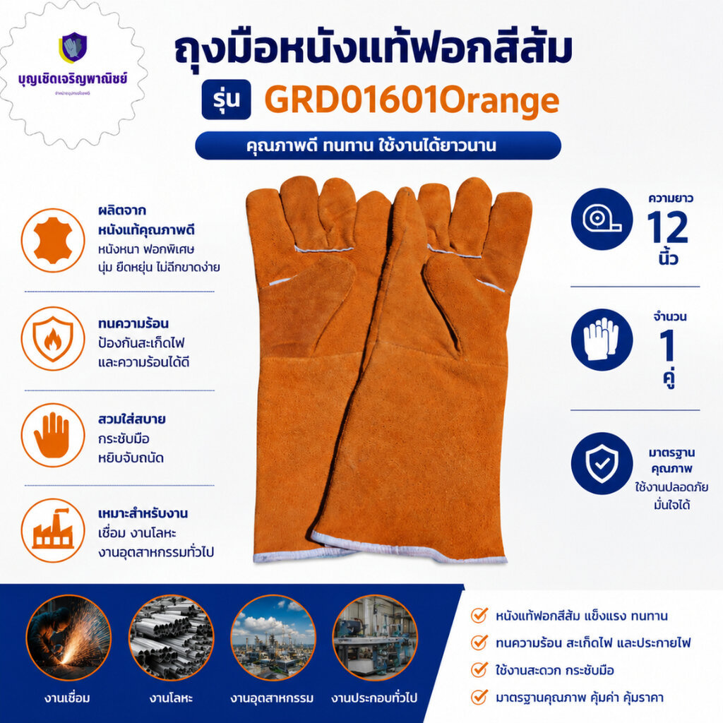 ถุงมือหนังท้อง มีซับใน รุ่นGRD01601Orange (เเพ็ค 1 คู่)  ยาว 16 นิ้ว