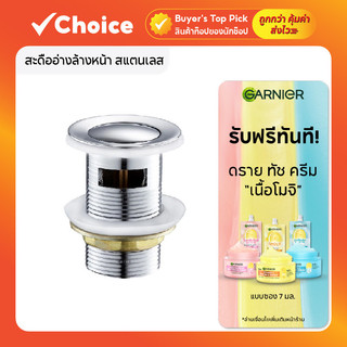 สะดืออ่างล้างหน้า สแตนเลส กดสปริง เกลียวมาตรฐาน ใช้กับท่อน้ำทิ้งทั่วไปได้ รุ่นมีรูน้ำล้น XS004