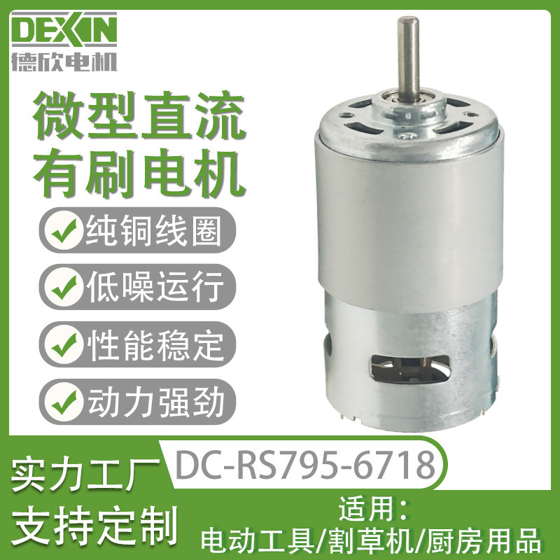 DC795 DC มอเตอร์ 12V เครื่องบดเนื้อมอเตอร์กําลังสูงมอเตอร์เครื่องตัดหญ้าเครื่องมือไฟฟ้า DC มอเตอร์