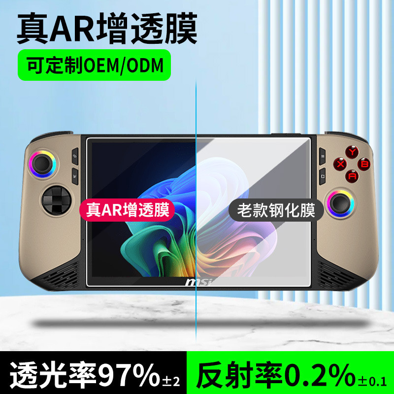 เหมาะสําหรับ MSI CLAW 8 AI + มือถือ 2025 ลด Reflection AR ปรับปรุงฟิล์มใส Anti-สะท้อนแสงเกมคอนโซลฟิล