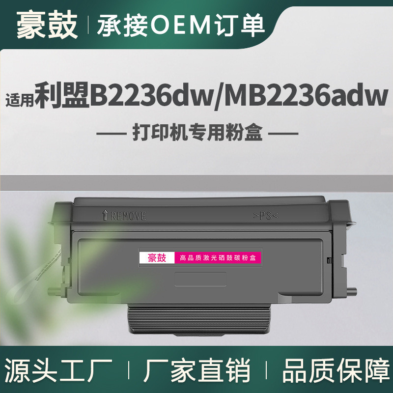 เหมาะสําหรับ League B2236DW ตลับหมึกผง MB2236ADW Selenium Drum MB2236i ตลับหมึก B221H00 Toner