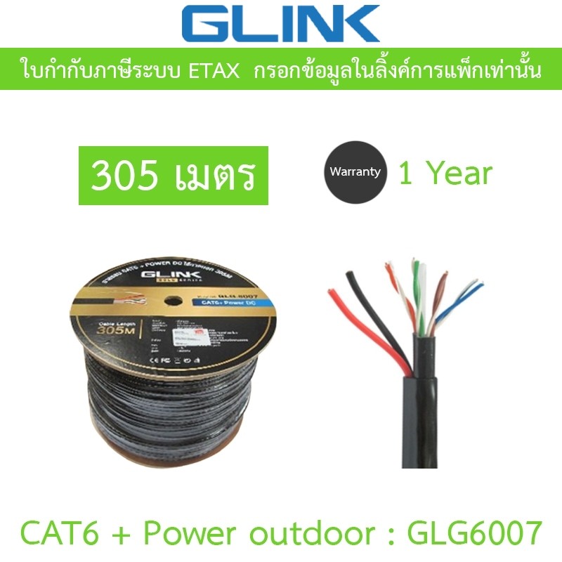 GLINK รุ่น GLG6007 (GLG-6007) สาย LAN CAT6 UTP CABLE ใช้ภายนอก
