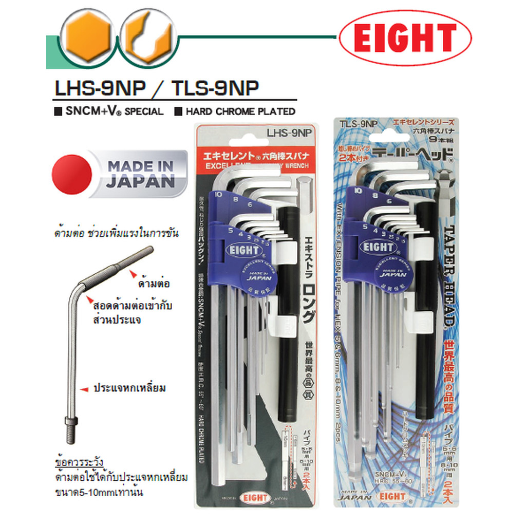 Eight ประแจหกเหลี่ยมยาวสีขาว พร้อมด้ามต่อ ชุด 9 ตัว ขนาด 1.5-10 มิล รุ่น LHS-9NP (หัวตัด) / TLS-9NP 