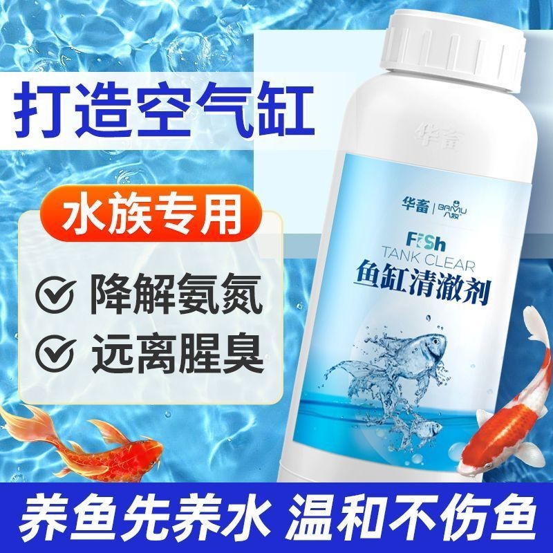 Huashu Fish Tank Clearing Agent Aquarium Water Purification No Water Change Special Cleaning Clear W