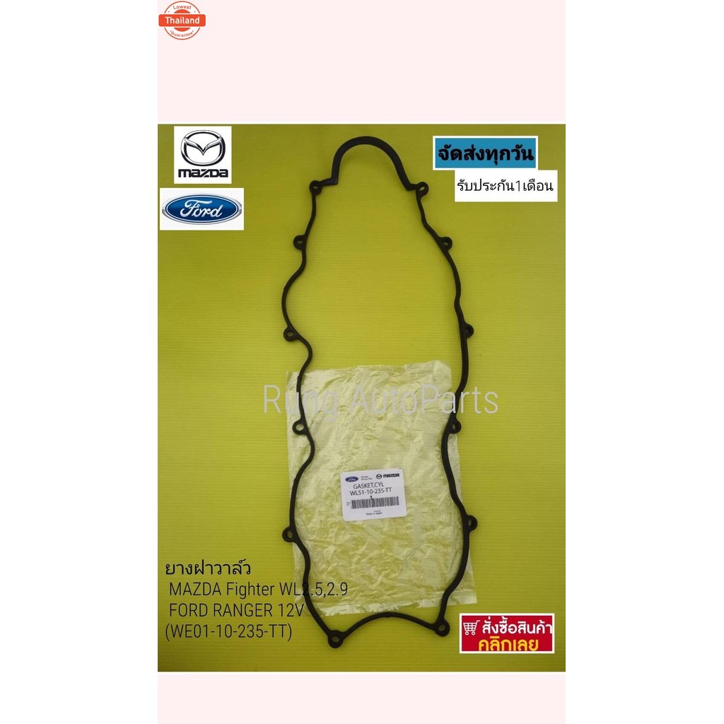 ยางฝาวาล์ว MAZDA Fighter WL 2.5,2.9,FORD RANGER 12V แท้ WL51-10-235 -TT
