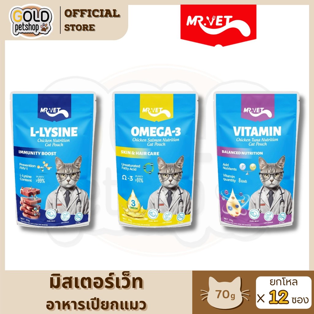 MR.VET มิทเตอร์เว็ท อาหารแมวเปียก [ยกโหล 12 ซอง]