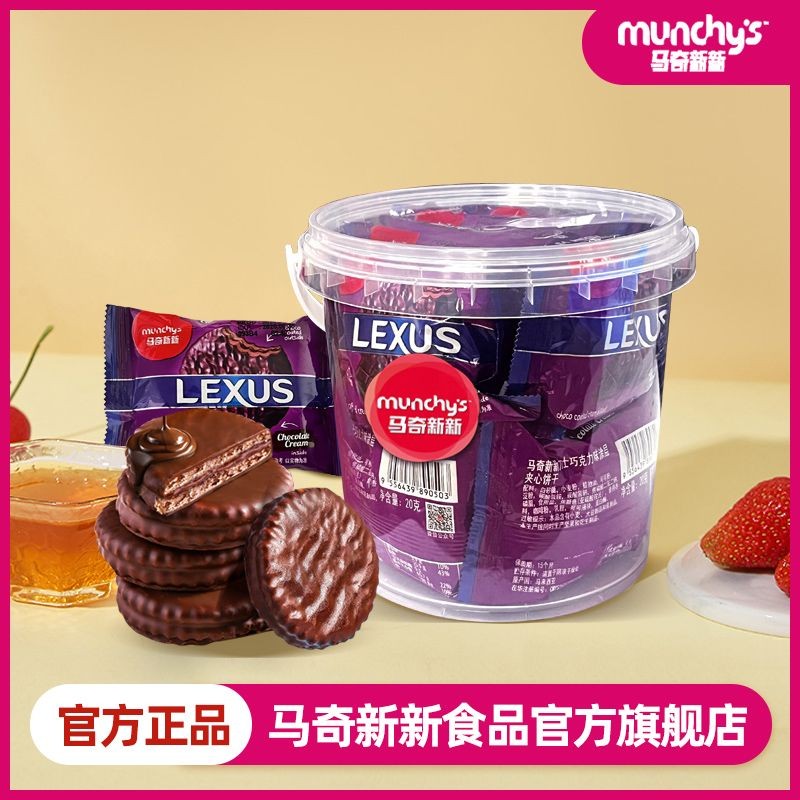 Munchy's คุกกี้ช็อกโกแลต涂层 饼干纯可可脂 马来西亚进口 Munchy's คุกกี้ช็อกโกแลต涂层 240g 桶装 纯可可脂 นำเข้ามาเลเซีย CGPD