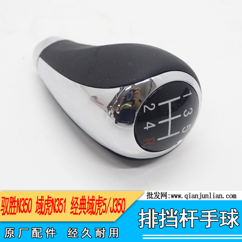 Jiangling Yusheng 350 Pickup Range Tiger Gear Shift Gear Shift Gear Shift Gear Shift Gear Head Cabin