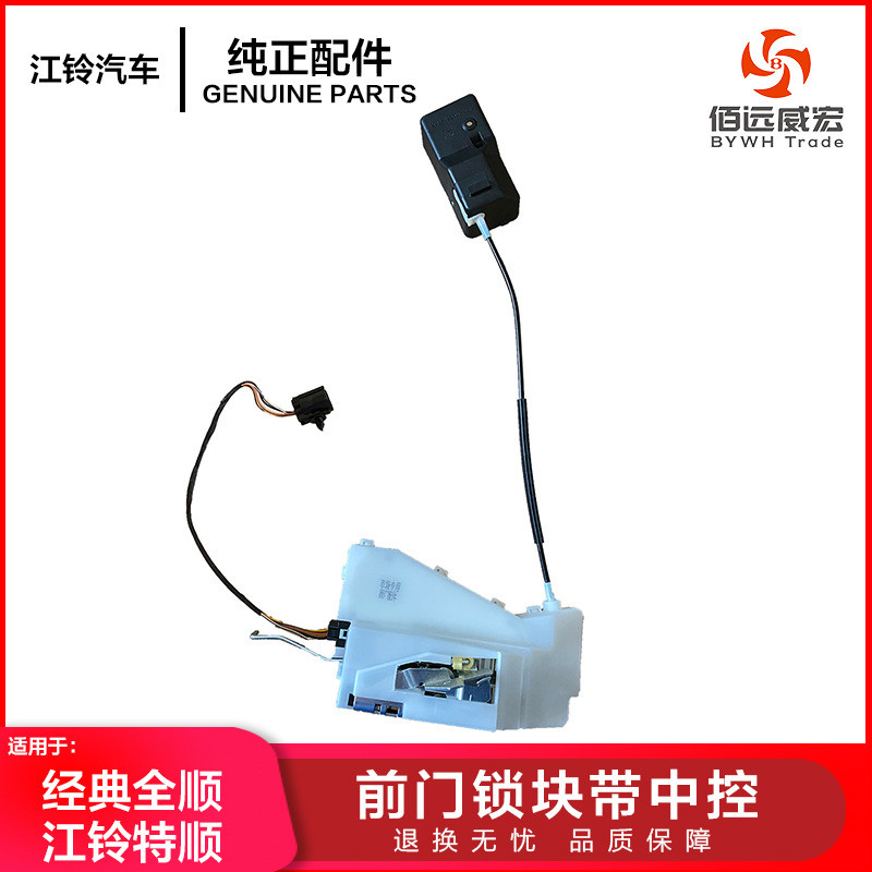 คลาสสิก Quanshun Jiangling พิเศษ Shun ด้านหน้าประตูล็อคบล็อก Central Control ด้านหน้าประตูล็อคเครื่อ