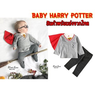 ชุดแฟนซีเด็ก ชุด Harry Potter ชุดแฮร์รี่ พอตเตอร์ เด็กเล็ก พ…