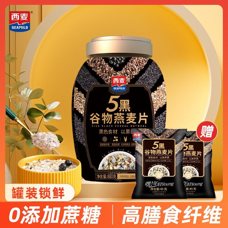 ข้าวโอ๊ต 5 ชนิดธัญพืช 880g 0%น้ำตาล โอ๊ตมีล 5 ชนิดธัญพืช อาหารเช้าสุขภาพ ซีหม่าย ข้าวโอ๊ต 5 ชนิดธัญพ