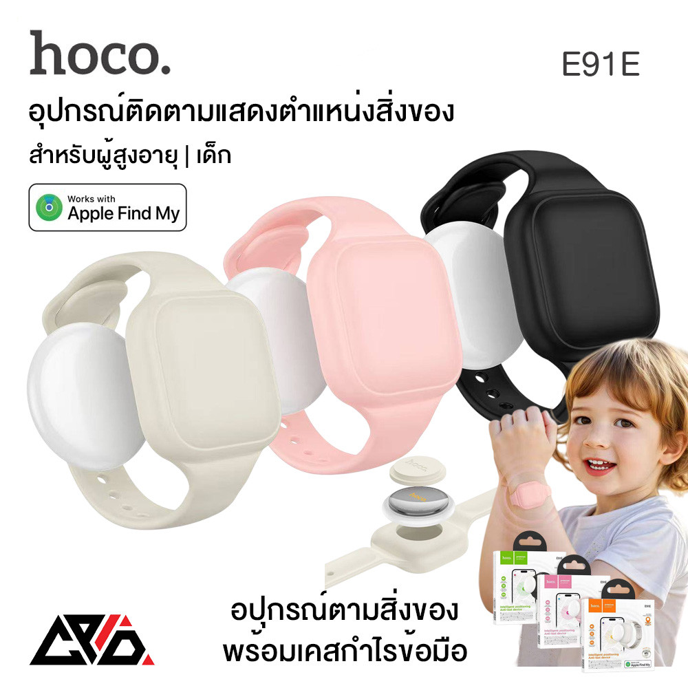[สำหรับ iOS] HOCO E91E อุปกรณ์ติดตามผู้สูงอายุและเด็ก พร้อมเคสกำไรข้อมือ GPS Smart Tag