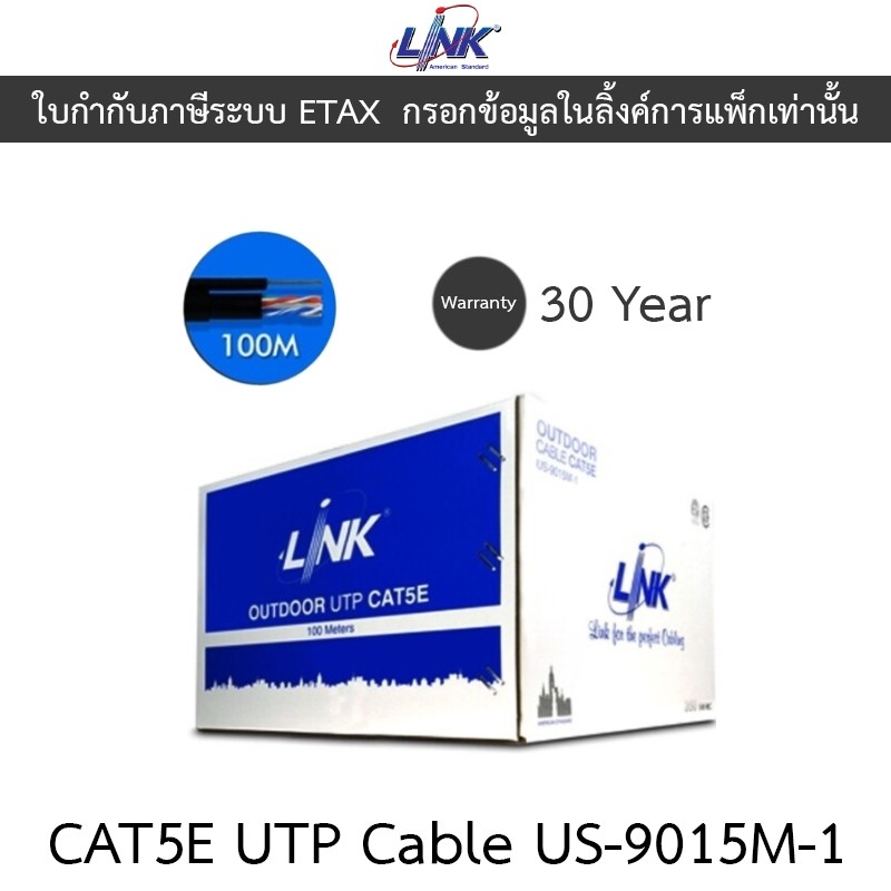 LINK CAT5E Outdoor แบบมีสลิง รุ่น US-9015M-1 (ยกกล่องความยาว 100 เมตร)