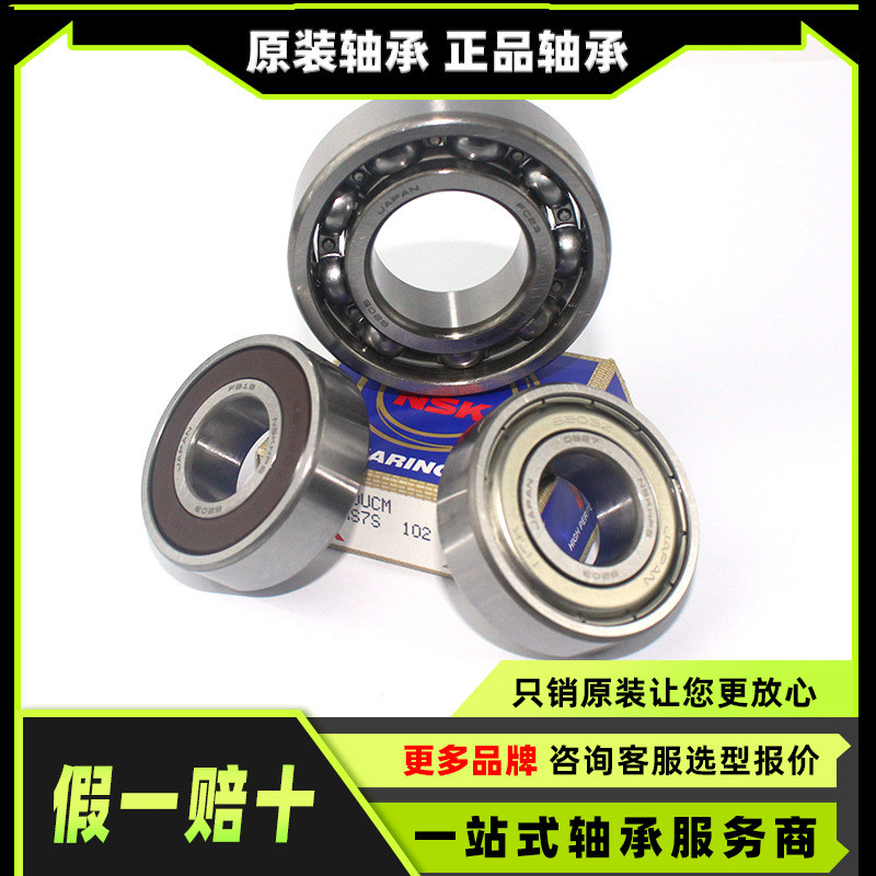 NSK แบริ่ง 6000 6200 6300 6403 6310 6210 6010 6320 6220 6020 ซซ