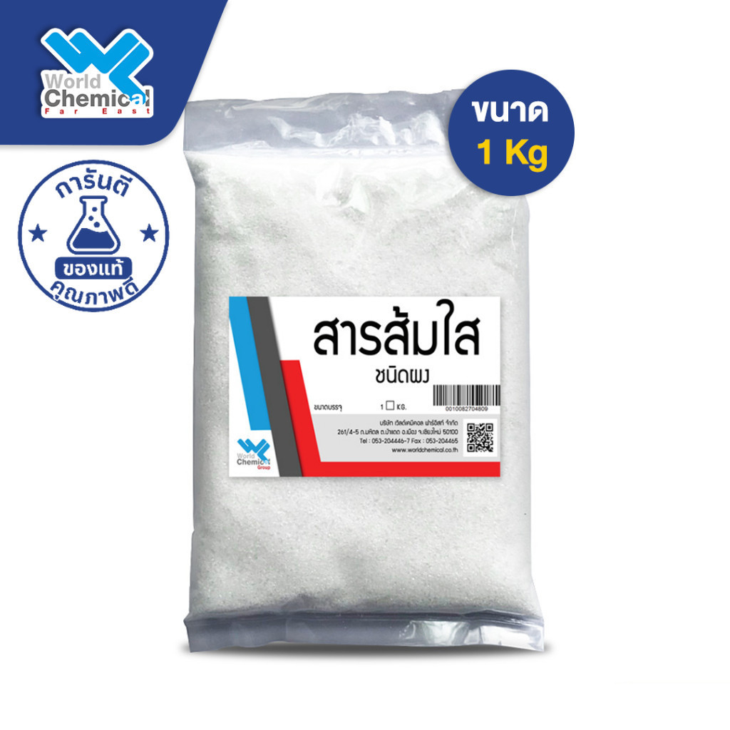 สารส้มใสผง ขนาด 1 Kg.(แอมโมเนียมอะลัม, สารส้มใส) Ammonium Alum (Ammonium aluminium sulfate) - world 