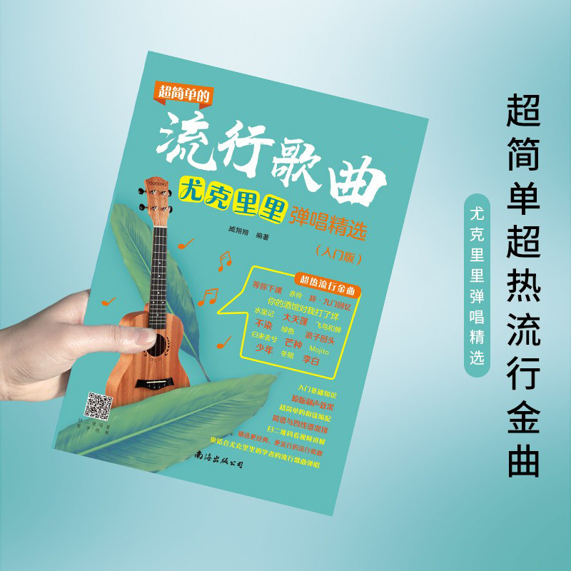 ของแท้ Super Simple เพลงยอดนิยม Ukulele เล่นร้องเพลงเลือก Introductory Zero Basic Four-Line Score Ch