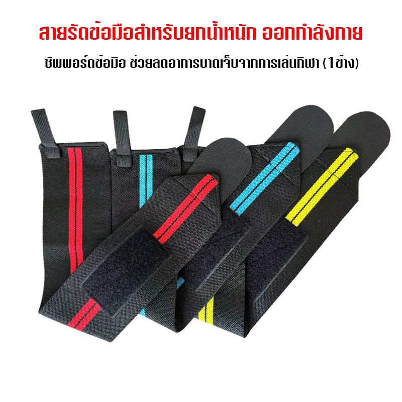 สายรัดข้อมือออกกำลังกาย สำหรับยกน้ำหนัก ซัพพอร์ตข้อมือ ช่วยลดอาการบาดเจ็บจากการเล่นกีฬา (1ข้าง)