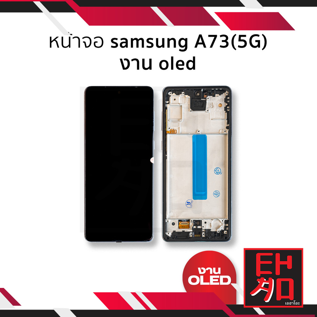 หน้าจอ Samsung A73(5G) งาน OLED (พร้อมขอบข้าง) ไม่ใช่ full Frame อะไหล่หน้าจอ (มีการรับประกัน)