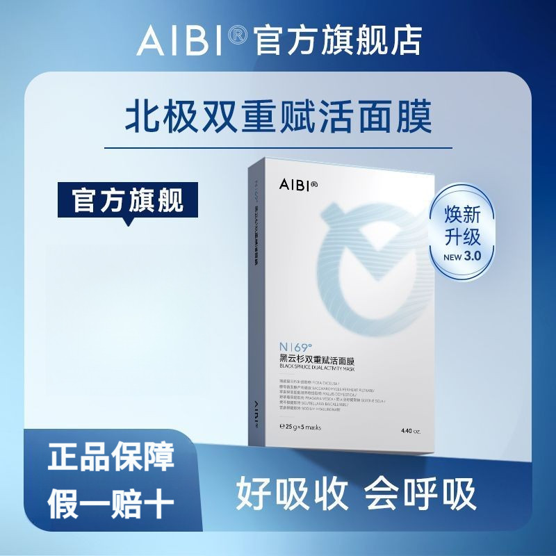 AIBI Black Spruce Mask Aibi Patch Mask Stay Up Night Repair Moisturizing Soothing Skin Mask Anti-Wri