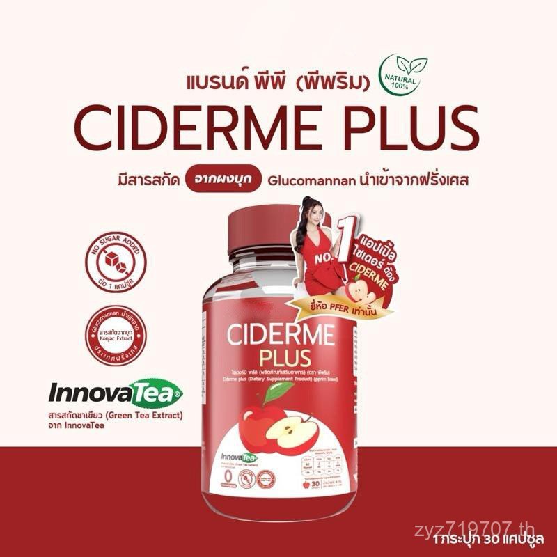 [ลด𝟱𝟬%ในไลฟ์📍] แอปเปิ้ลไซเดอร์ PPRIM แบบแคปซูล APPLE CIDERME PLUS สูตรใหม่ apple cider vineger