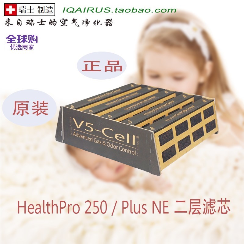 สวิตเซอร์แลนด์เครื่องฟอกอากาศ IQAir Healthpro250Plus NE ตัวกรองสองชั้น V5Cell ซีลเดิม