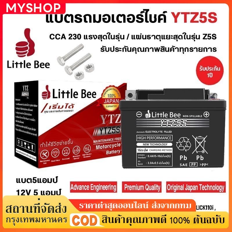 แบตยัวซ่า 5 แอมป์ YTZ5s12v5ah 7ah เวฟ110i YTZ7S 5แอมป์ แบตแห้ง wave dream click msx scoopy zoomer fi