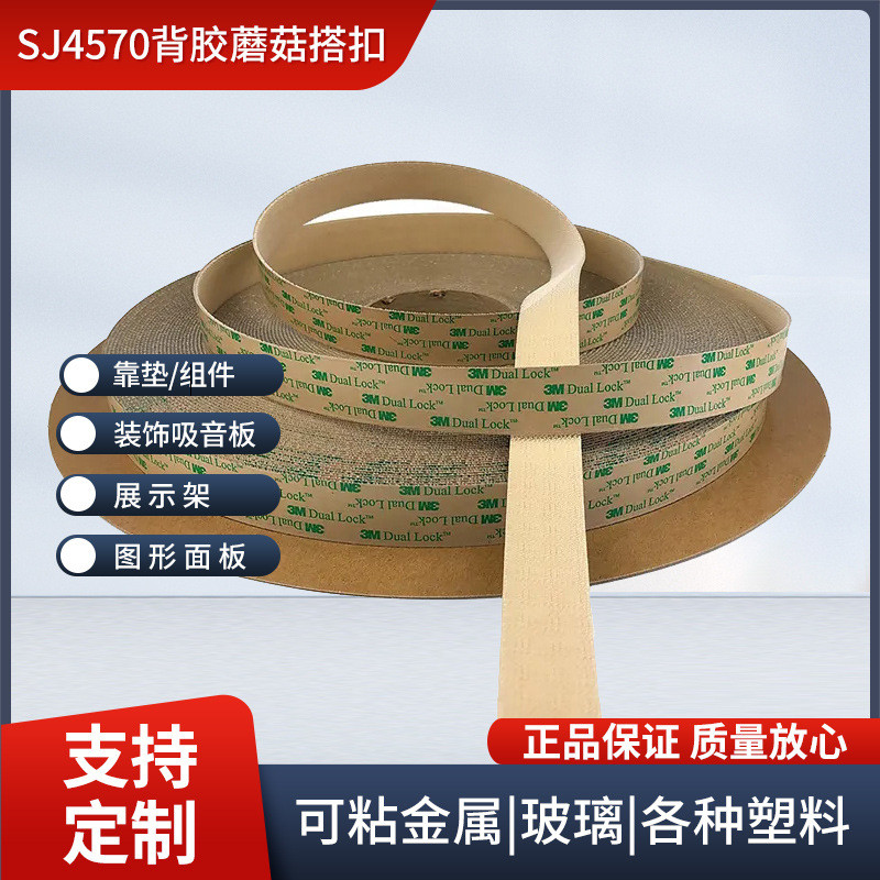 3M Dual Lock Reclosable Fastener Velcro เทปกาวรายละเอียดต่ํา SJ4570 TB4570 โปร่งใสเห็ดใส