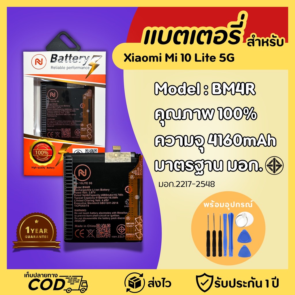 แบตเตอรี่ใช้สำหรับxiaomi 10lite 5G(BM4R)Model BN5J พร้อมเครื่องมือ ความจุสูง ประกัน 1 ปี