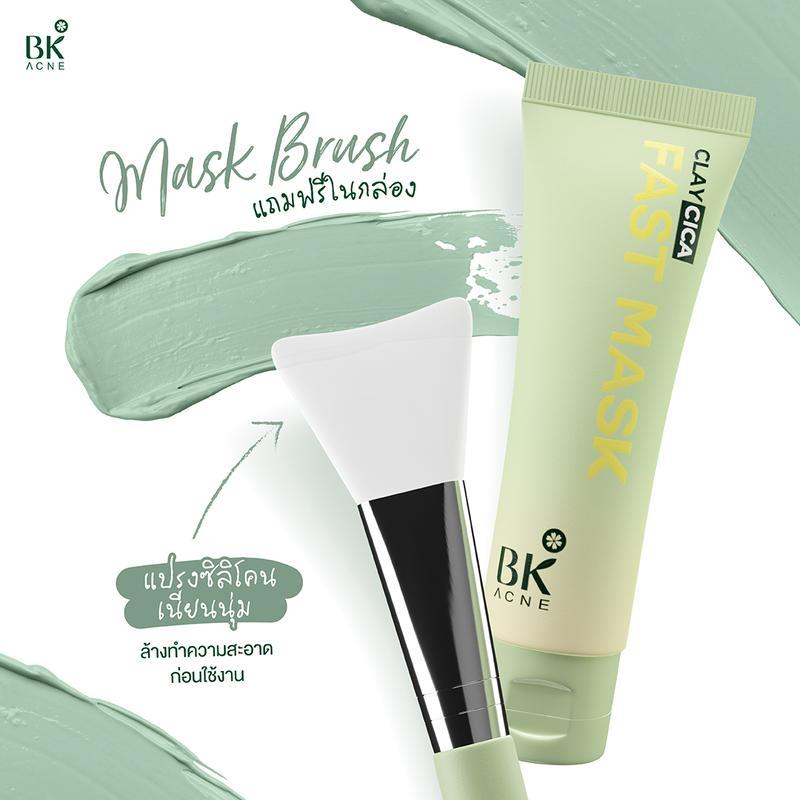 โปร 10.10  BK ACNE CLAY CICA FAST MASK  มาส์กสิว BK มาร์คโคลน   มาส์กโคลนbk ขนาดใหม่ 50g.