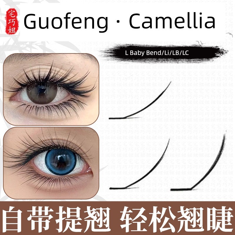 ต่อขนตา ขนตา สไตล์จีน LC Camellia Fox Series Comics 0.07 กว้าง-มุม LBLJ ดัดผมไม่กระจัดกระจายต่อขนตาพ